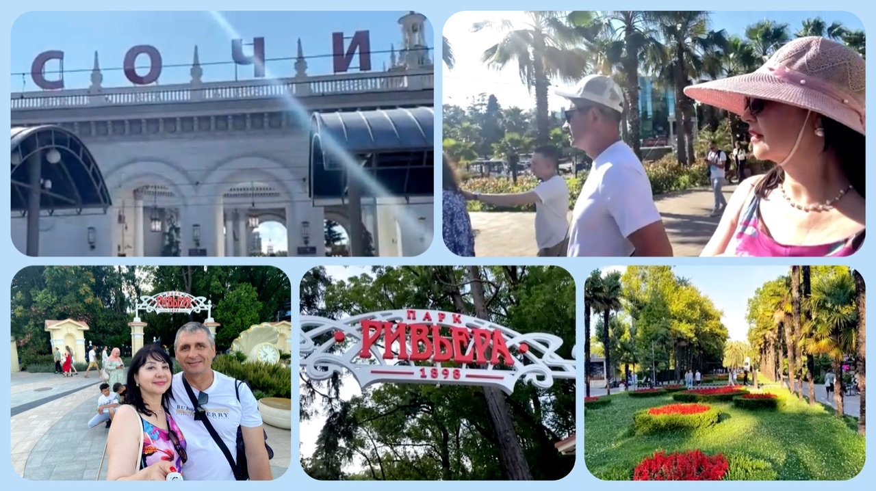 ПРИЕХАЛИ_В_СОЧИ__гуляем__в_парке_РИВЬЕРА