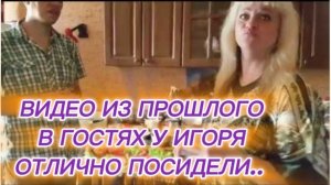 САМВЕЛ АДАМЯН, ПО ПРОСЬБАМ ЗРИТЕЛЕЙ, В ГОСТЯХ У ИГОРЯ, ОТЛИЧНО ПОСИДЕЛИ..