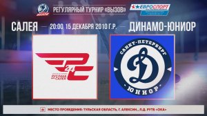 ХК "Салея" - ХК "Динамо-Юниор" I 15.12.25