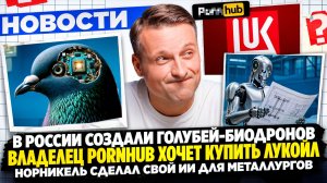 НОВОСТИ ПРОМЫШЛЕННОСТИ: Биодроны, нефть и АВТОВАЗ.