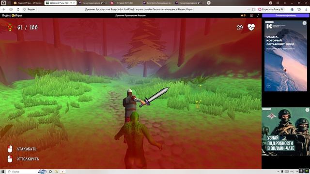 Древние русы но я победил всех ящеров!