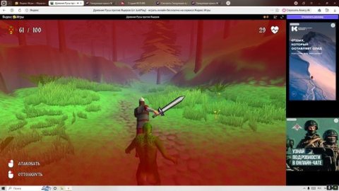 Древние русы но я победил всех ящеров!