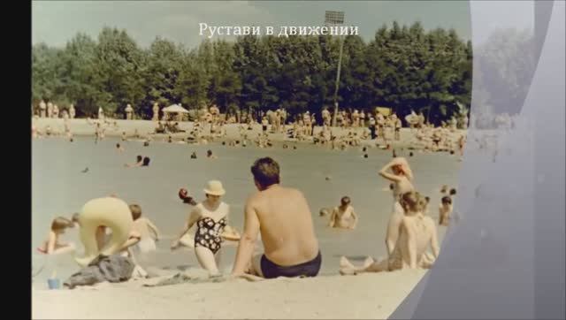 Рустави в движении