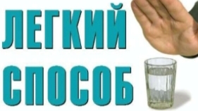 Лёгкий способ бросить пить. Глава вторая.