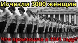 ЭВАКУАЦИЯ 1941： Куда ИСЧЕЗЛИ 3000 девушек из московского театра？
