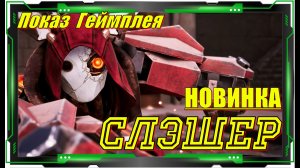 Steel Effigy - НОВИНКИ игр Демо версия Обзор геймплея