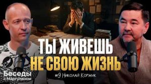 Почему ты чувствуешь ПУСТОТУ? | Все дело в твоей МИССИИ | Беседы с Маргуланом