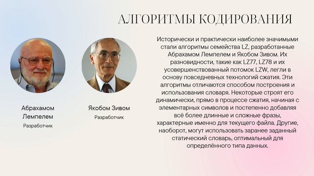 Словарное кодирование. Алгоритмы кодирования