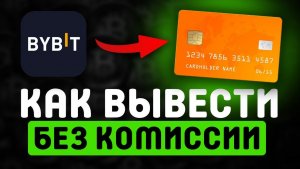 КАК ВЫВЕСТИ КРИПТУ С КОШЕЛЬКА НА КАРТУ — TRUST WALLET, TONKEEPER, METAMASK