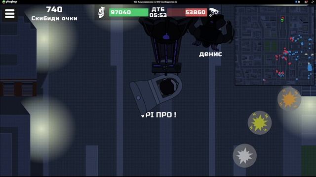 Я в эту игру играл 3 года назад: 100 Камерамэнов vs 100 Скибидистов io