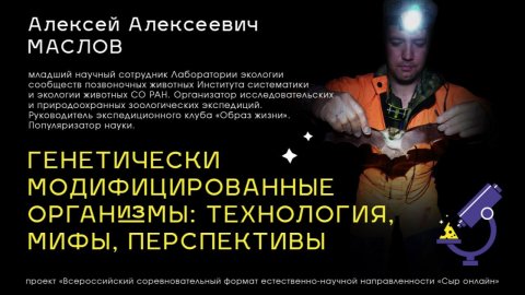 Лекция 9. ГЕНЕТИЧЕСКИ МОДИФИЦИРОВАННЫЕ ОРГАНИЗМЫ: ТЕХНОЛОГИЯ, МИФЫ, ПЕРСПЕКТИВЫ