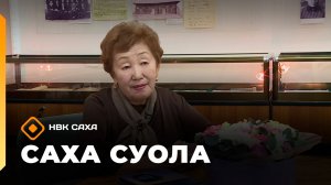 «Саха суола»   (14.12.25)