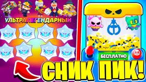 8 УЛТРА ЛЕГЕНДАРНЫХ ХАОС ДРОПА! БАФФИ! БРАВЛ СЕЙФ! НОВЫЕ СКИНЫ СНИК ПИК ОБНОВЛЕНИЕ BRAWL STARS