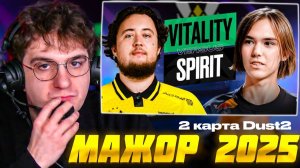 МАЖОР 2025: СПИРИТ против ВИТАЛИТИ 2 КАРТА Dust2 КС2 / EVELONE SPIRIT vs VITALITY CS2 / DONK