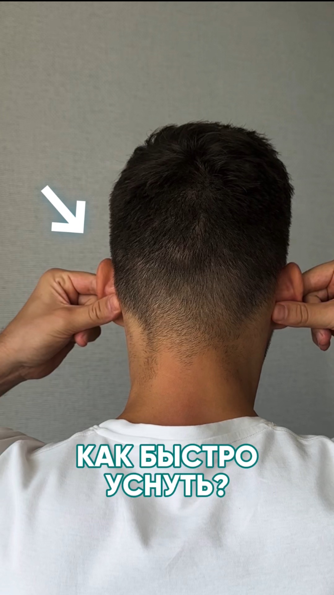 КАК быстро уснуть? #уши #сон #блуждающийнерв смотреть онлайн