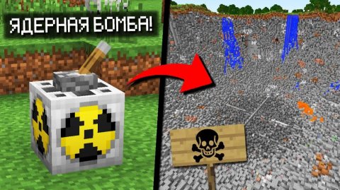 Майнкрафт, но у меня РАКЕТНАЯ БОМБА!