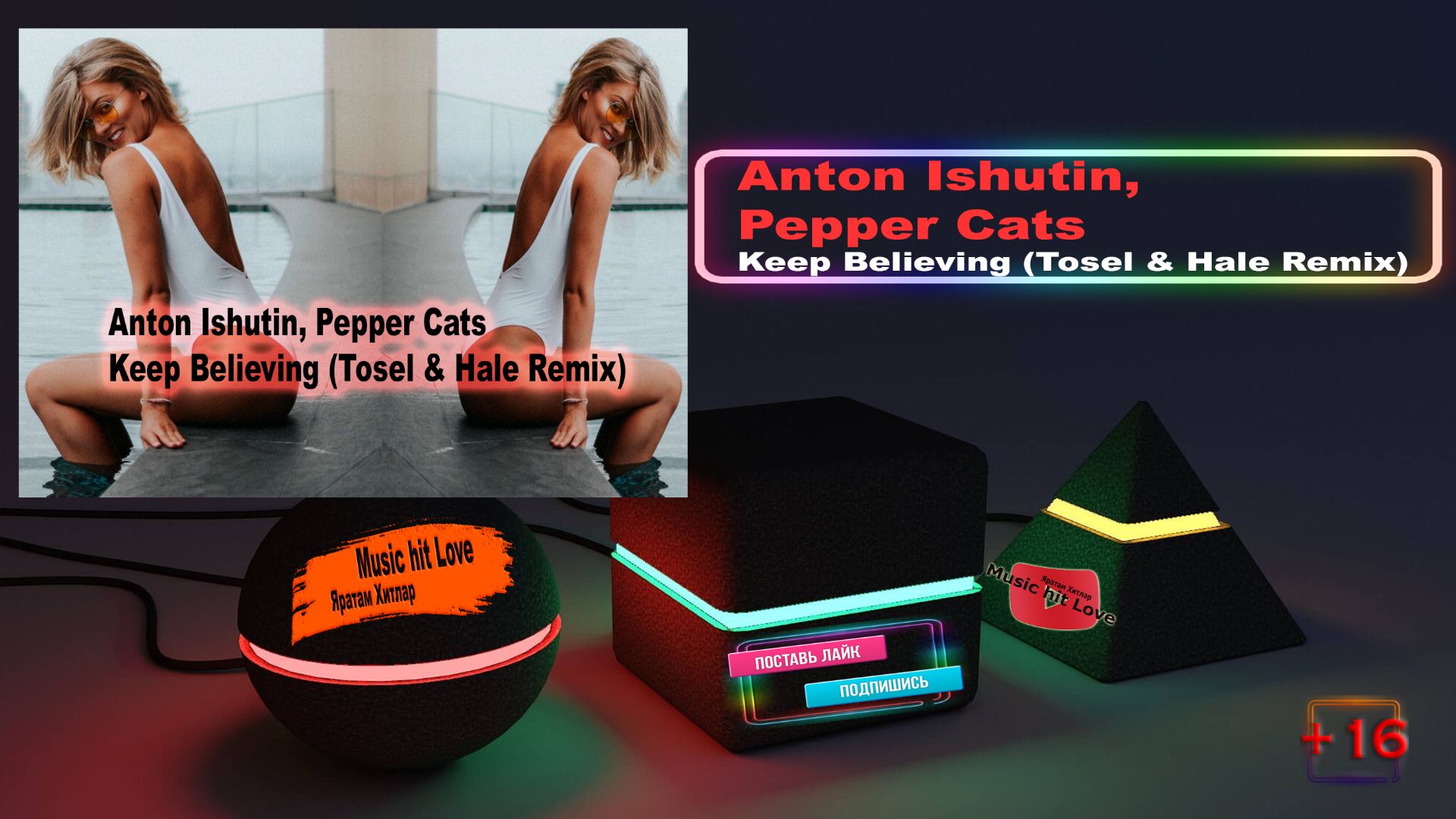 Anton Ishutin, Pepper Cats _ Keep Believing (Tosel & Hale Remix) 16+