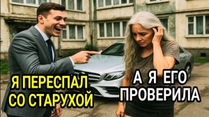 БОГАЧ на спор переспал с БОМЖИХОЙ… но когда она сняла парик, друзья похолодели