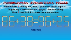 ГОЛОВОЛОМКА - BOSHQOTIRMA – PUZZLE. Спичка. 86+38=96+25, 98+22=98+20, 89+55=95+66, 66+53=59+66