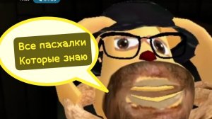 🩸ВСЕ ПАСХАЛКИ В ПЯТЬ НОЧЕЙ С ТИМОХОЙ ПЯТЬ ОСТРОВ🩸