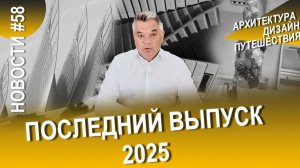 От соколов Фостера до розового мрамора: новости архитектуры, дизайна и путешествий