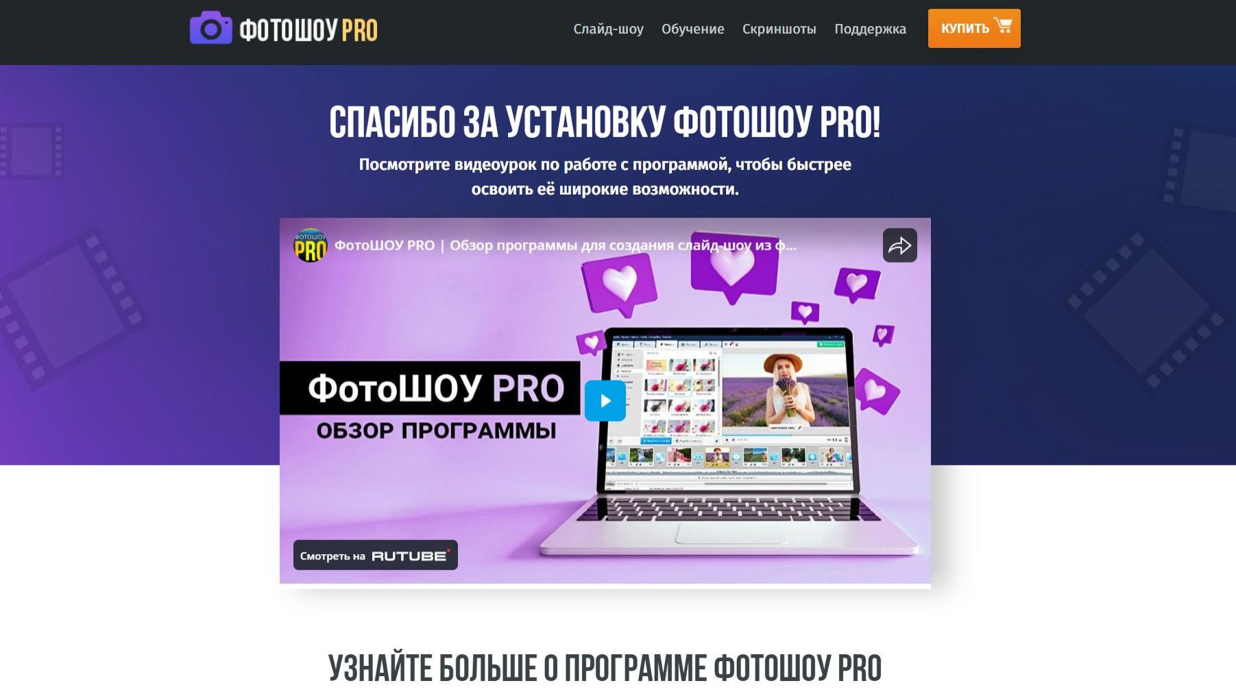 Как установить программу ФотоШОУ ПРО