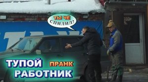 Притворился тупым работником на шиномонтаже / Спилил половину ненужных деталей / Клиенты в шоке