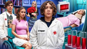 ВЫ СТАЛИ ВРАЧАМИ? 😷 ТАЙНЫЙ ПОКЛОННИК  В ШКОЛЕ 😡 ОТЧИМ ПОДСТАВИЛ 🤯 КАМПУС