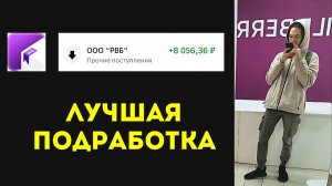 СКОЛЬКО ЗАРАБАТЫВАЕТ ПЕШИЙ КУРЬЕР ВБ ВАЙЛДБЕРРИЗ | Лучшая подработка | работа в доставке валберис