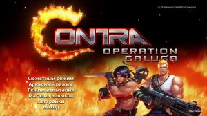 Олдскульный стрим по обновленной #Contra #Operation Galuga