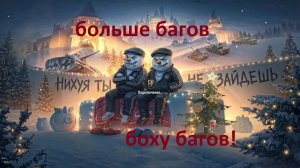 Открыл 101 крафтовую и 12 заветных коробок. Потрясающий и глючный Новый год. Tanks Blitz 2025