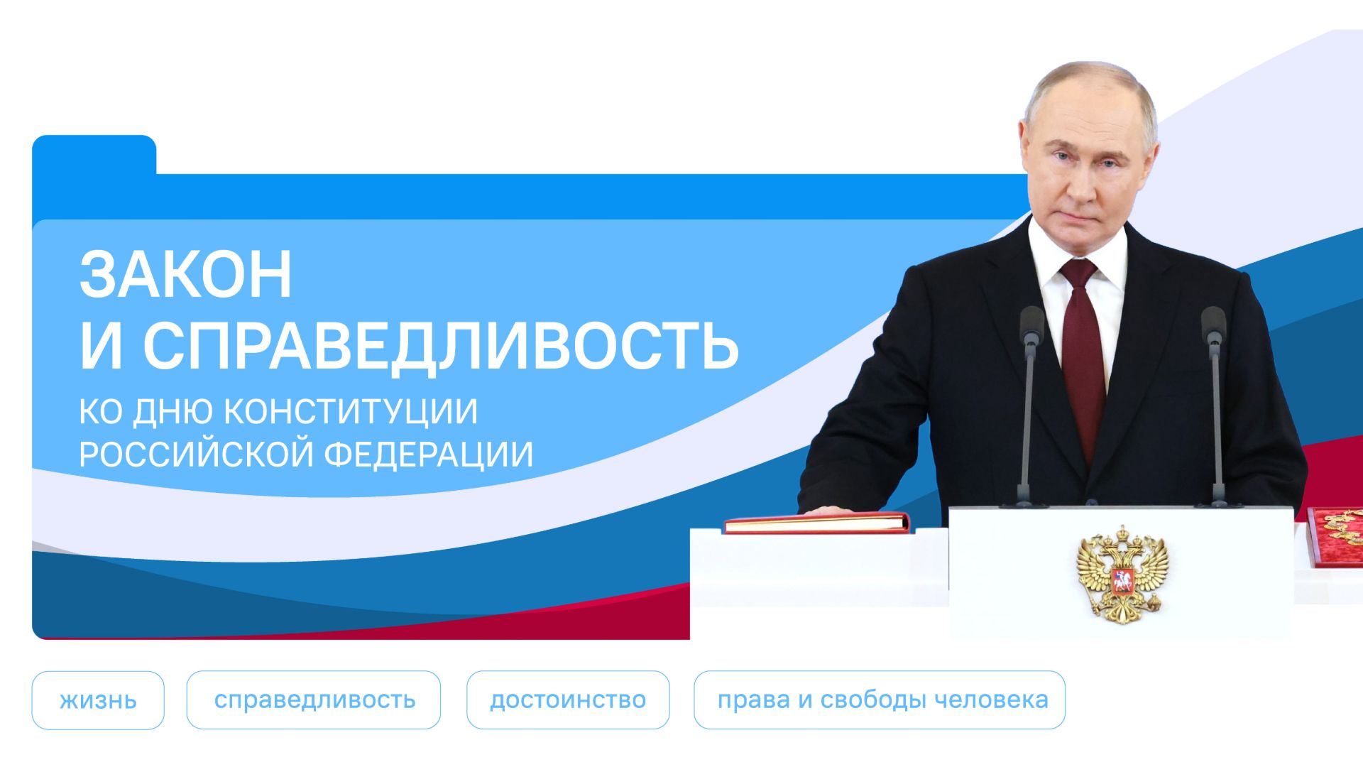 Разговоры о Важном 15.12.2025 Закон и справедливость. Ко Дню Конституции Российской Федерации смотреть онлайн