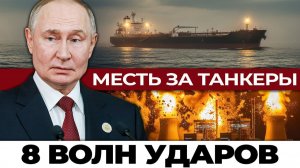 Месть за танкеры Россия нанесла сокрушительный удар по энергосистеме Украины 60 объектов разрушено