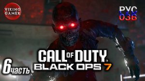Операции "Карантин""Подавление"— Call of Duty: Black Ops 7 — Полное прохождение, часть 6.