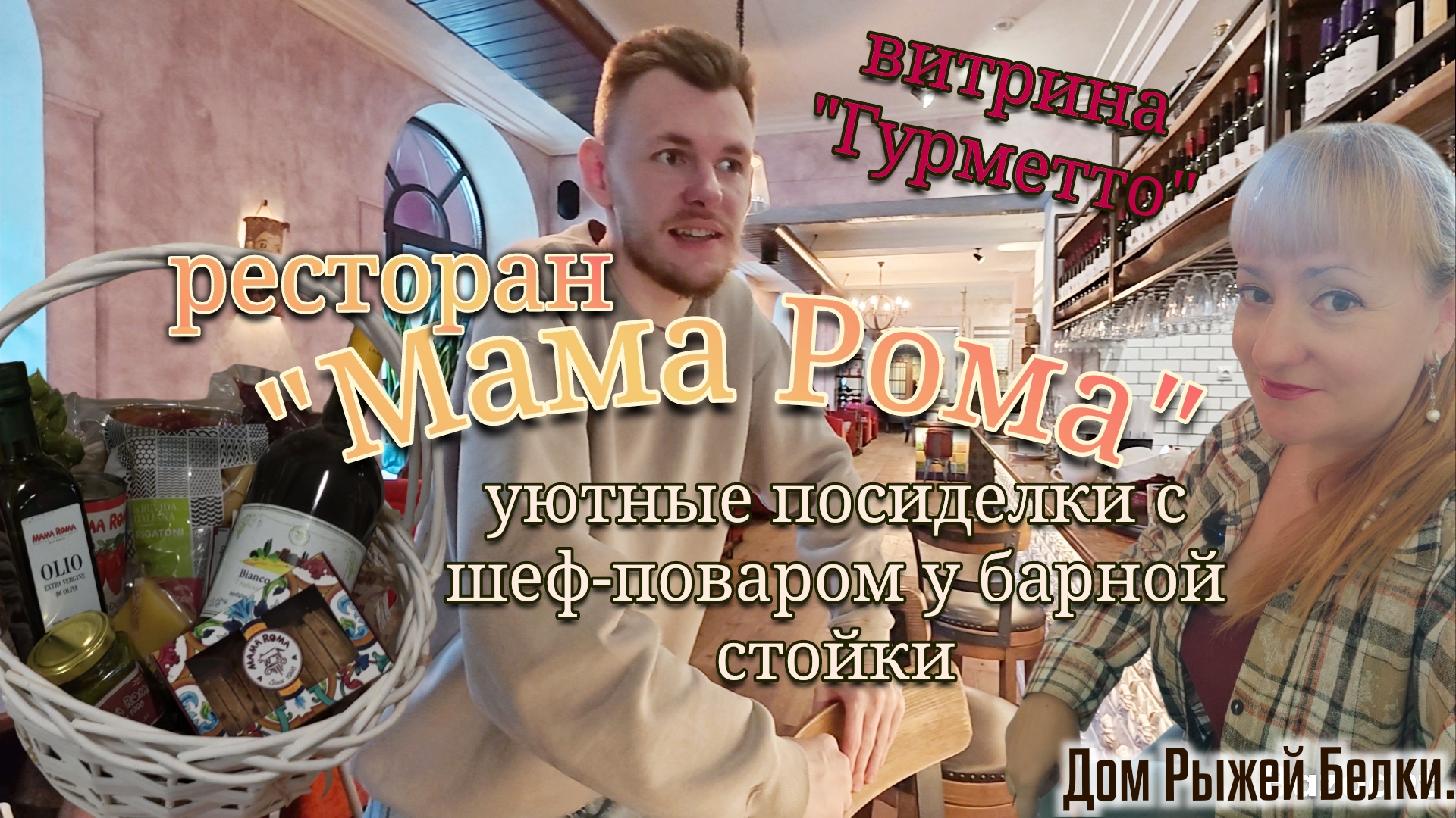 Ресторан. Покупки