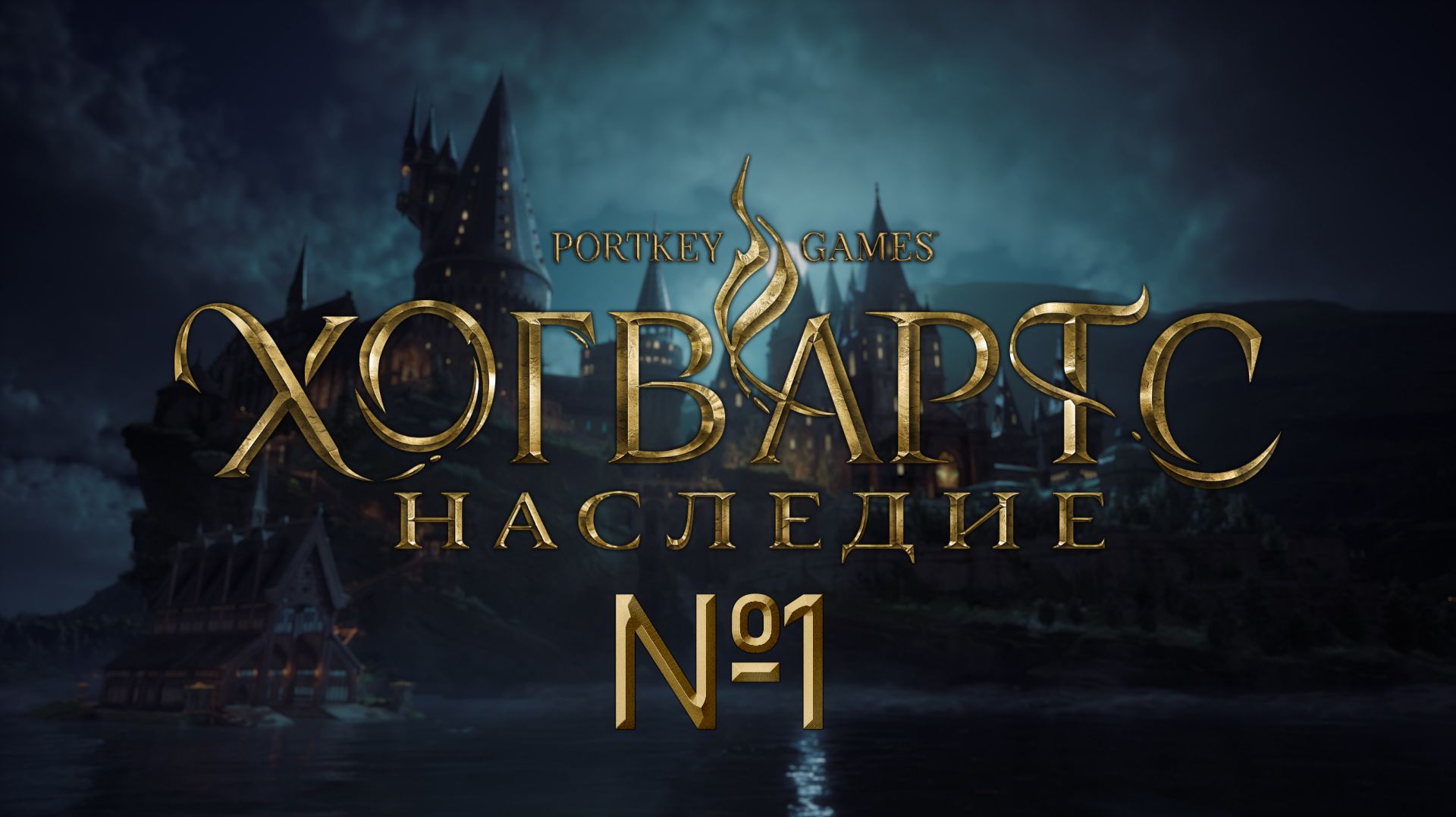 Ворон стал волшебником Хогвартса №1 ► Hogwarts Legacy