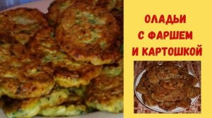 Вкуснятина получилась из фарша и картошки (Архив)