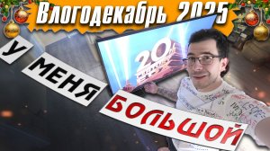 Каково это иметь БОЛЬШОЙ телевизор 100 дюймов - Влогодекабрь