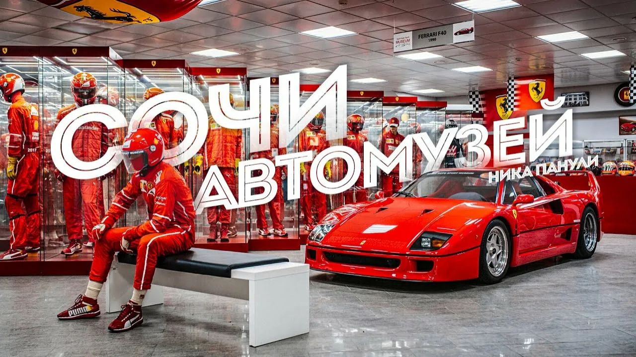 музей Ника Панули