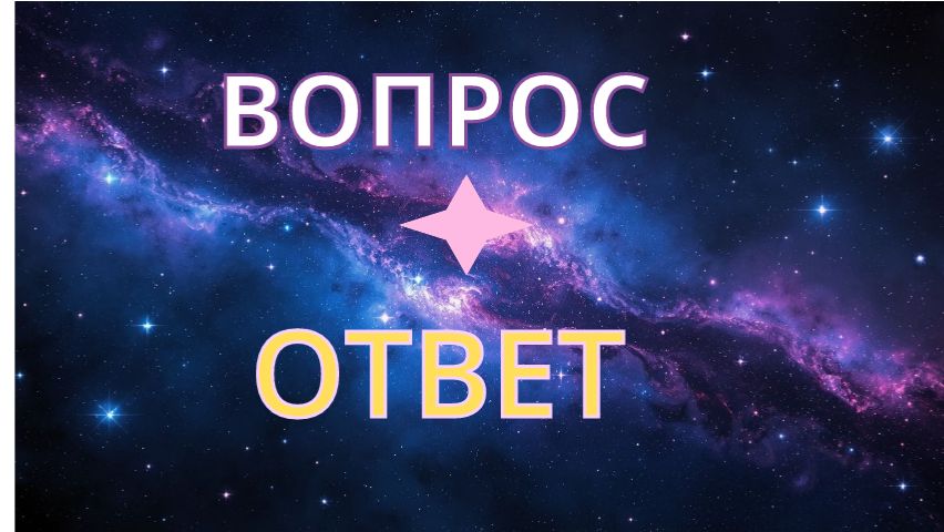 Ответы на вопросы 14.12.25