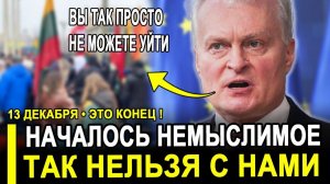 Это случилось...Прибалты на ИЗМЕНЕ..Это конец теперь СУДЬБА их на волоске.
