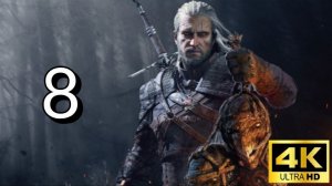 Ведьмак 3: Дикая Охота. Восьмая серия
