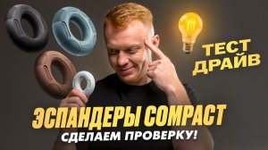 FITFILIP Compact: компактный размер — серьёзная сила хвата