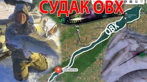 СЕКРЕТЫ СУДАКА ОБСКОГО ВДХ! РОЗЫГРЫШ путёвки на РЫБАЛКУ МЕЧТЫ