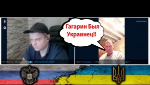 Уже Гагарина Считают Украинцем