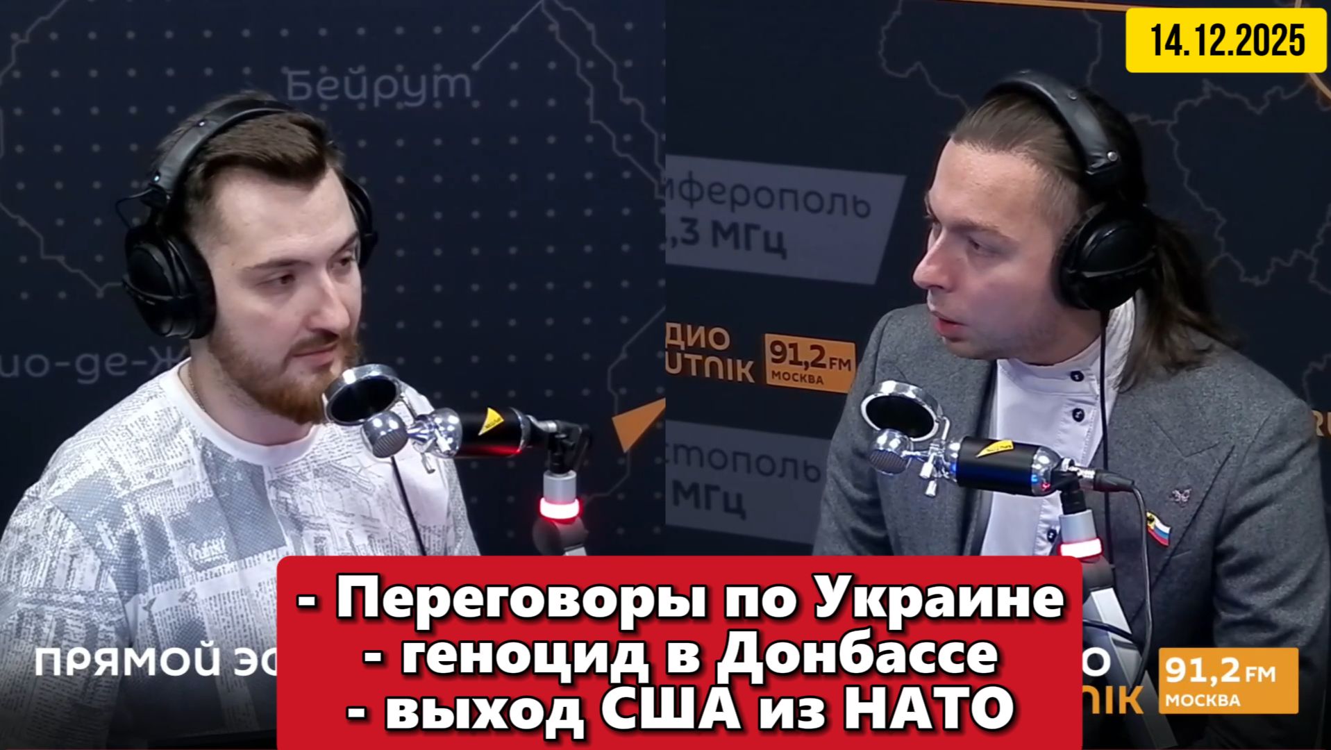 Переговоры по Украине, геноцид в Донбассе и выход США из НАТО | "Политические итоги" | 14.12.2025