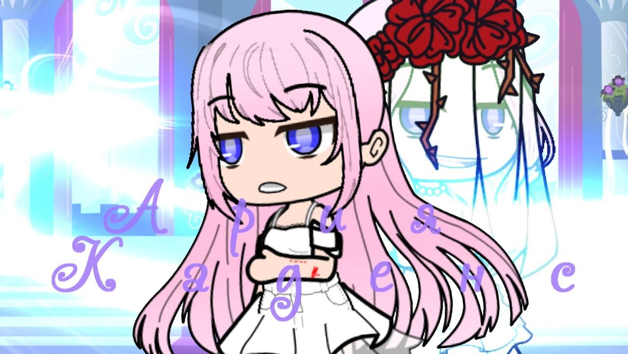 Gacha club ☆*: .。Ария каденс ☆*: .