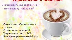 Артикуляционная гимнастика для шипящих и соноров