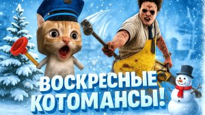 Особая атмосфера зимнего ДБД ❄️ DBD Winter Event 2025 / Dead by Daylight 🪓