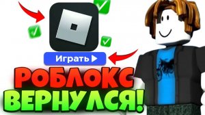 КАК ОБОЙТИ БЛОКИРОВКУ РОБЛОКС!👀 КАК ЗАЙТИ В РОБЛОКС?😭 РОБЛОКС ЗАБЛОКИРОВАЛИ В РОССИИ?😱